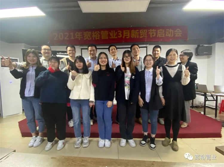 寬裕管業三月新貿節